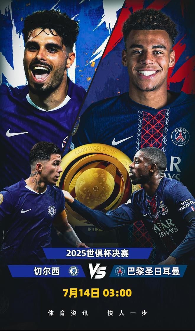 世俱杯前瞻，切爾西有2點(diǎn)勝因，主帥最關(guān)鍵，巴黎做好1處就能奪冠